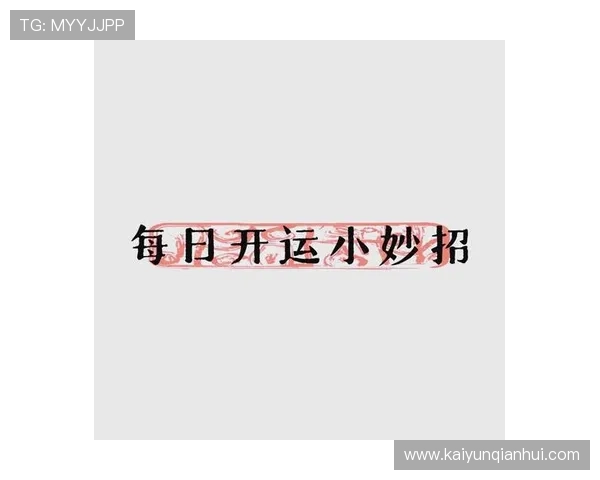 开运网官网：探索多样化的开运方法与实用技巧助你转运成功