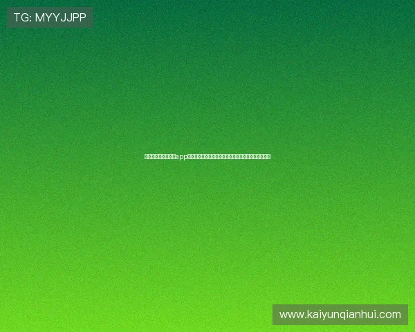 开云网页版登录入口app最新版本更新内容介绍及优化提升用户体验的详细说明