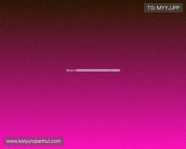 Kaiyun开云足球官网为足球爱好者打造专业的赛事数据分析与预测平台